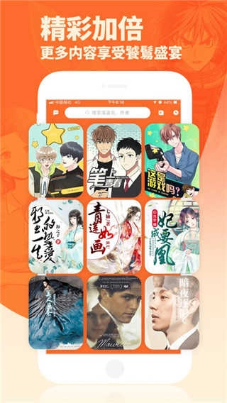 番木瓜漫画安卓直装版图4