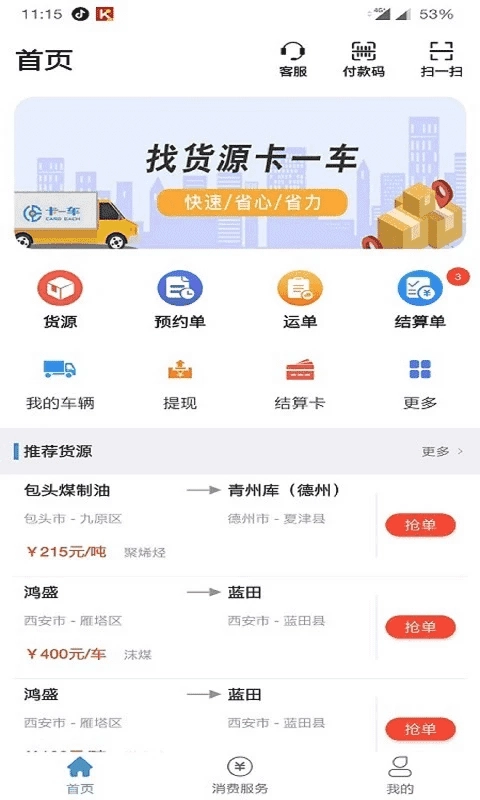 卡一车车主手机免费版图4