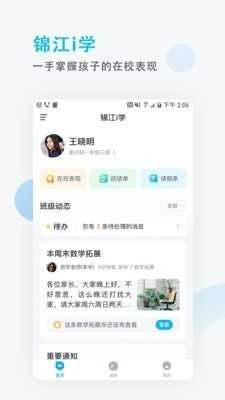 锦江i学截图0