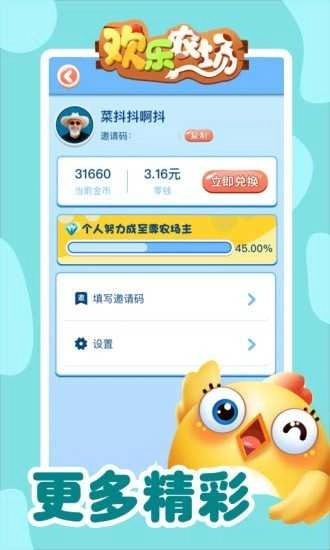 欢乐农场正版图3