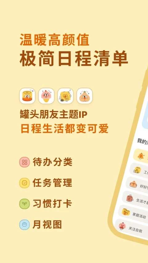 罐头清单(Cando)安卓免费版图2