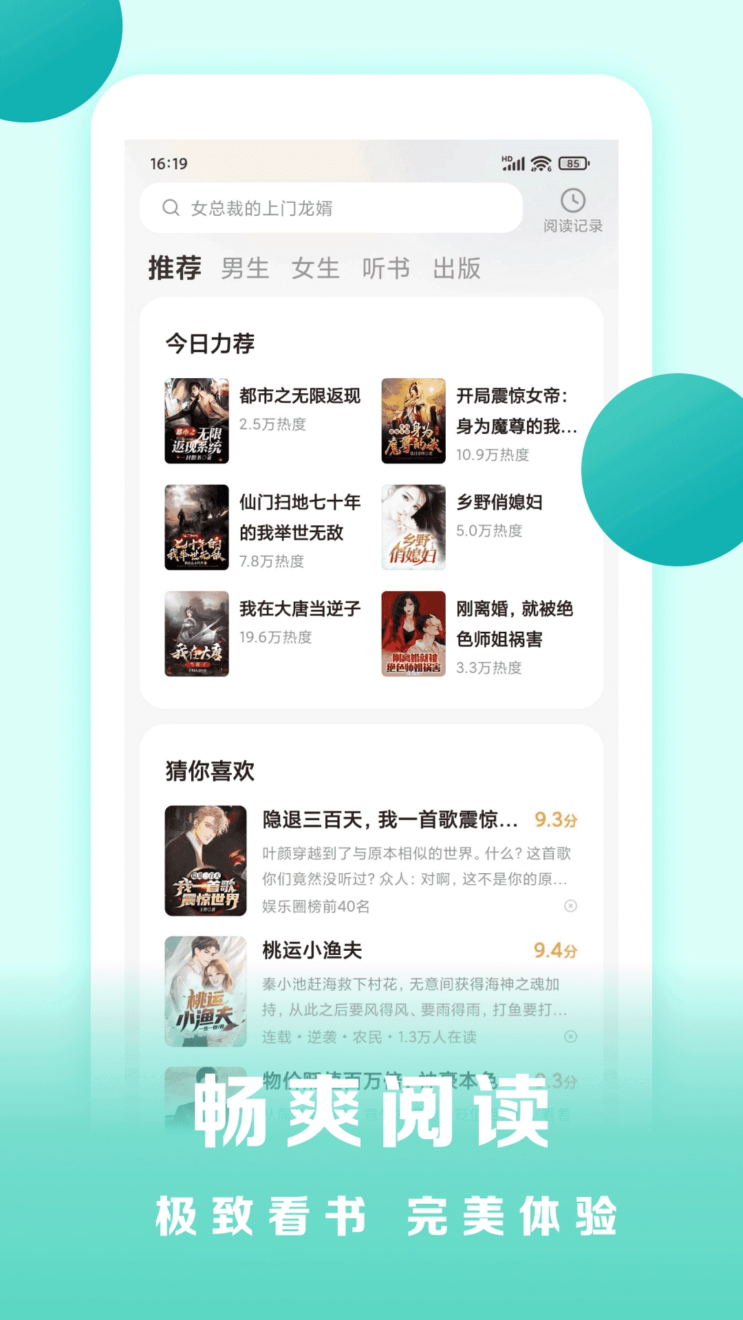 盛读小说无广告版图3