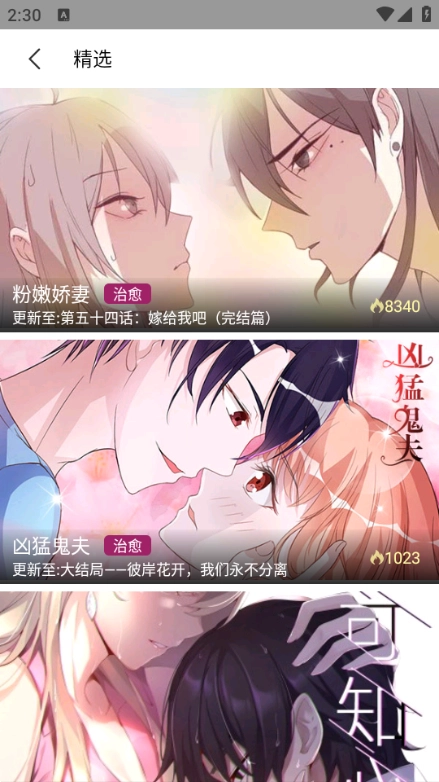 漫画猫安卓官方版图3