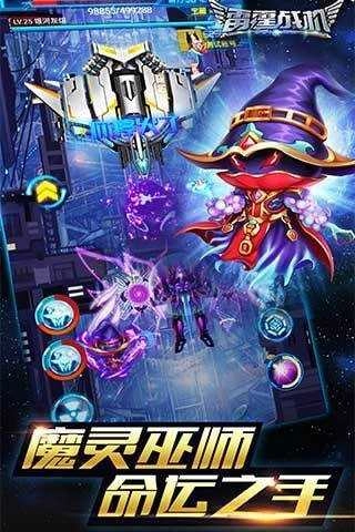 雷霆战机直装游戏版图3