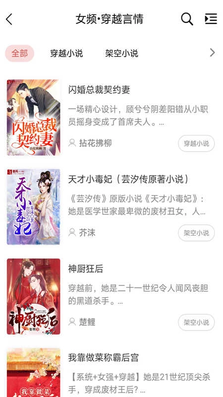 香网小说安卓直装版图3