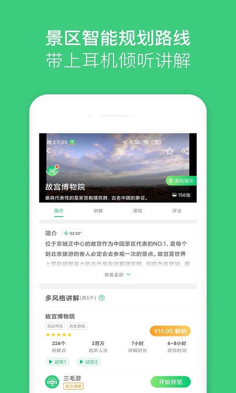 北京故宫博物院讲解最新版图2
