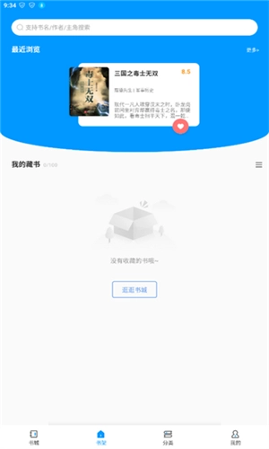 好阅小说安卓官方版截图4