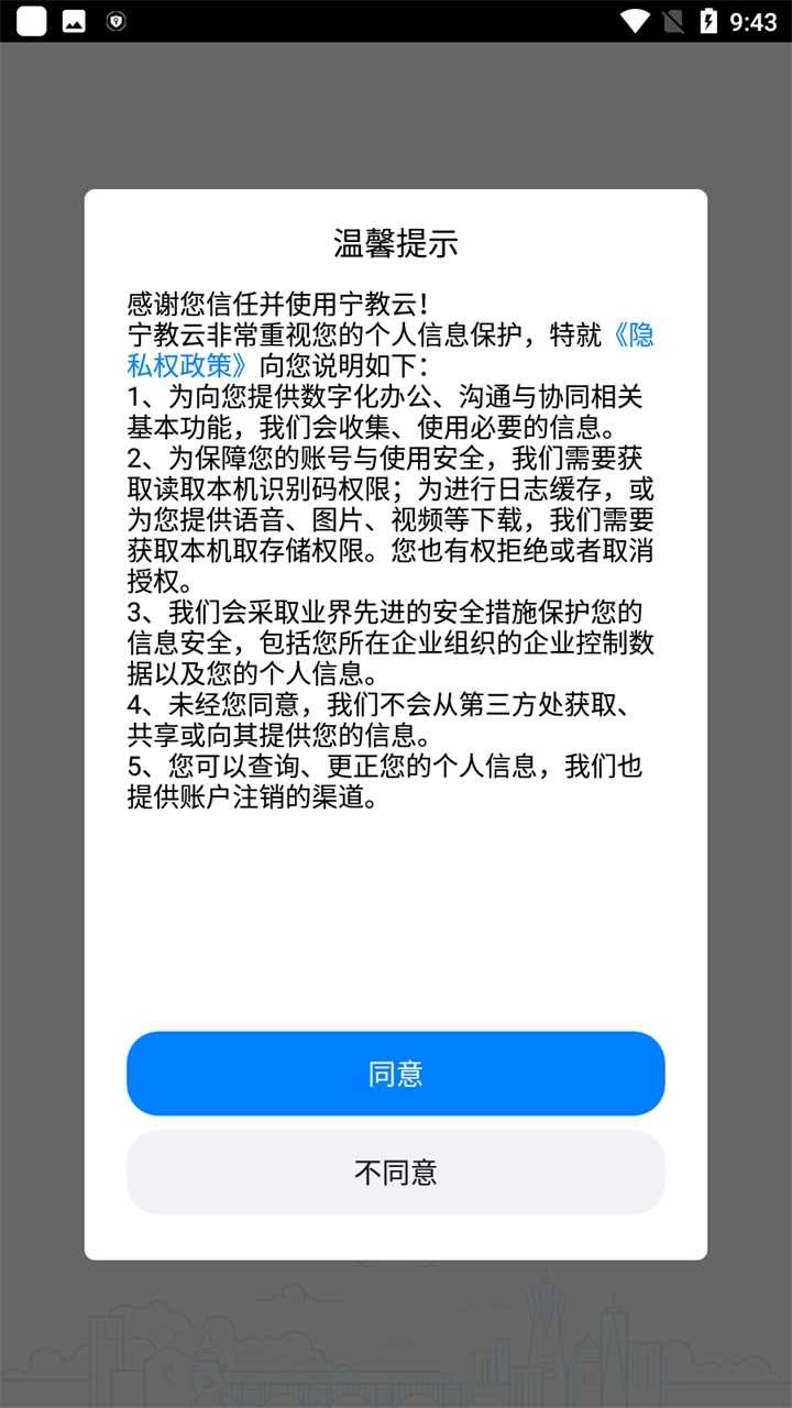 宁教云最新免费版图4