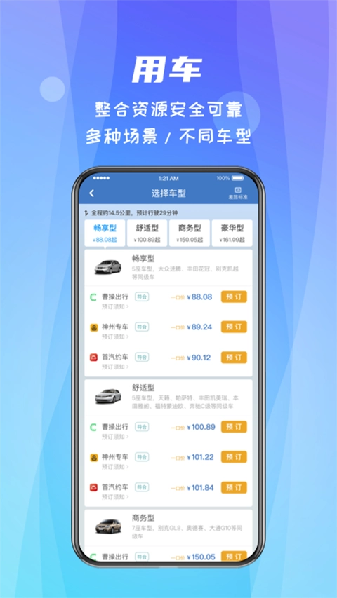 差旅随行正版图4