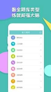 智力题安卓版截图4
