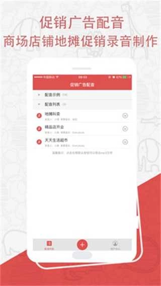 促销广告配音官方版图3