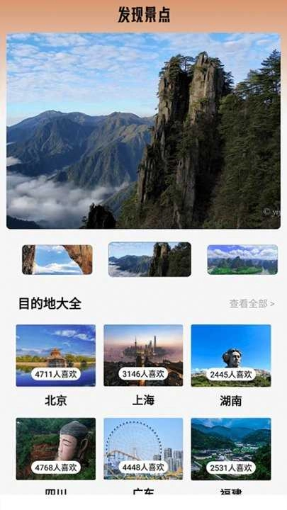 旅行计划君无广告版图3
