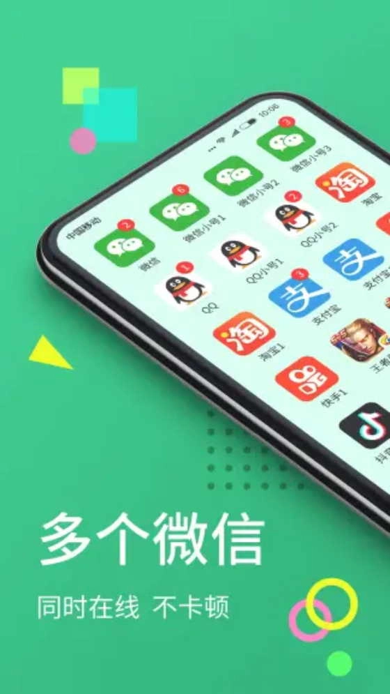 多开分身手机正版图3