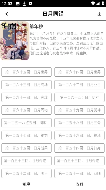 快看漫画大全正版图3