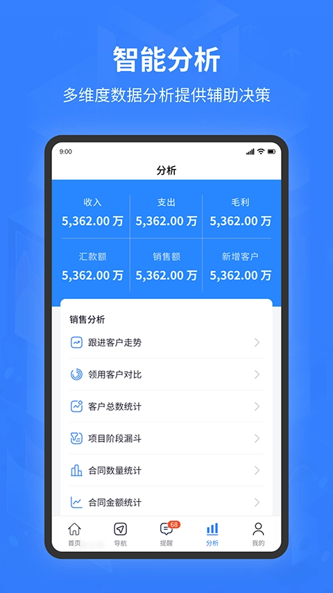 智邦国际erp系统最新免费版图4