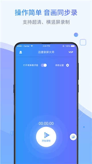 迅捷录屏大师官方最新版图3