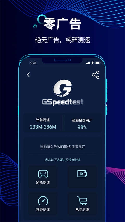 精准测速官方版图2