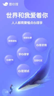 壹心理咨询官方最新版图3