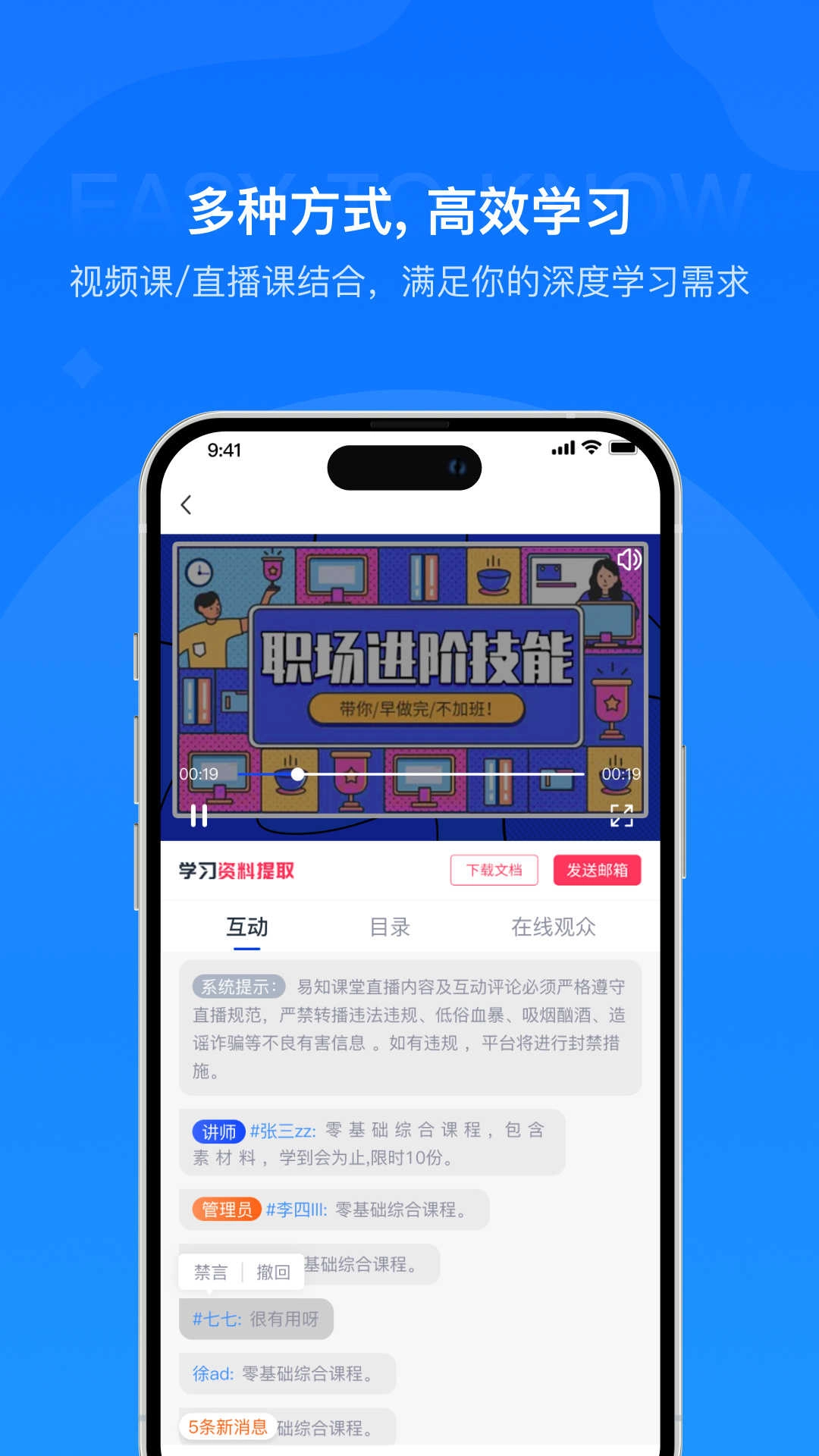 易知课堂无广告版图3