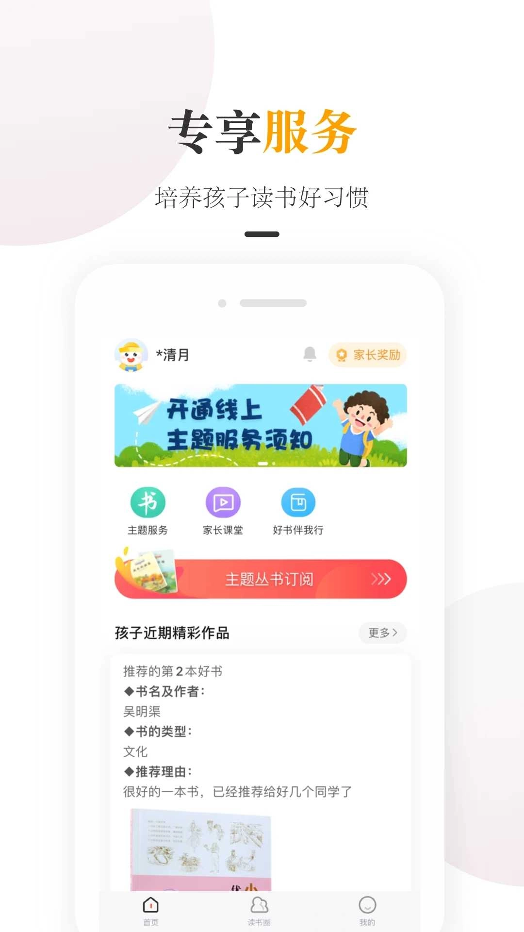 一米阅读家长无广告版图2