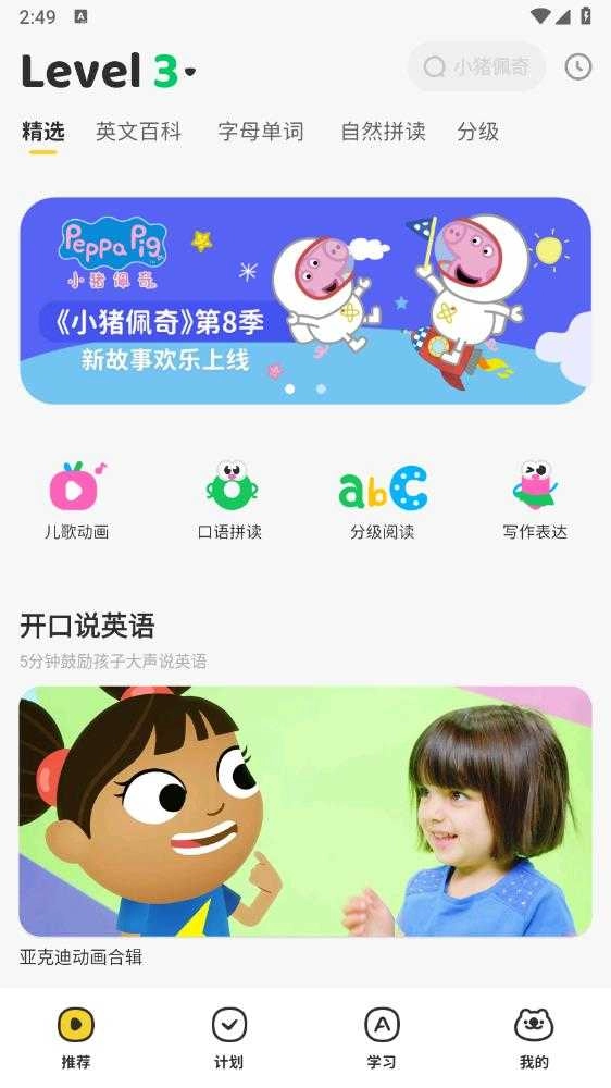呼啦少儿英语手机正版图2