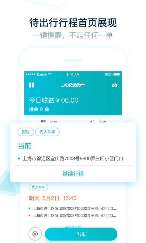 大众出行出租车司机版图3