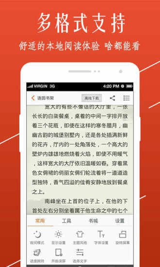 开卷小说官方正版图2