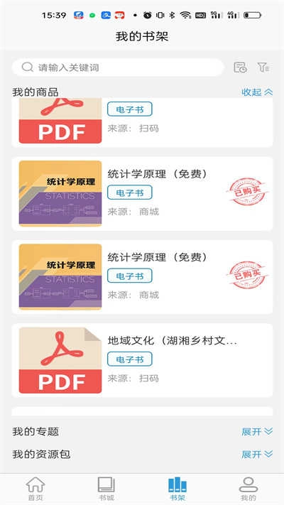 开放云书院官方版图5