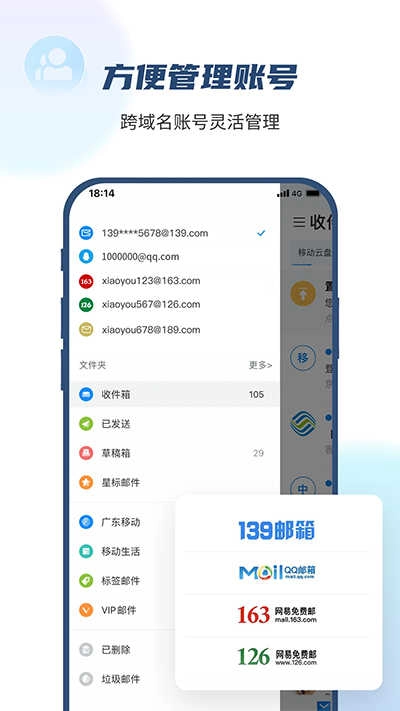139邮箱安卓版截图3