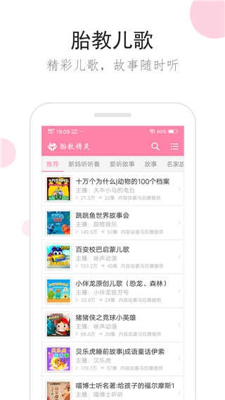 胎教精灵安卓官方版图4