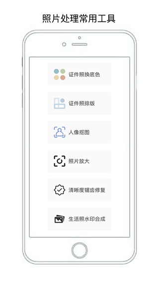 无忧证件照正版图4