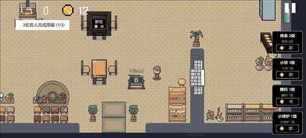 淄博烧烤模拟器免费原版图1