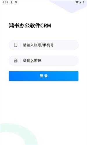 鸿书办公无广告版图3