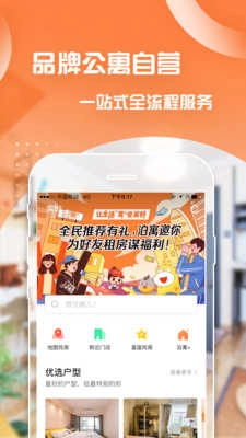 泊寓公寓租房无广告版图4