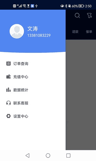 慧接单原版图2