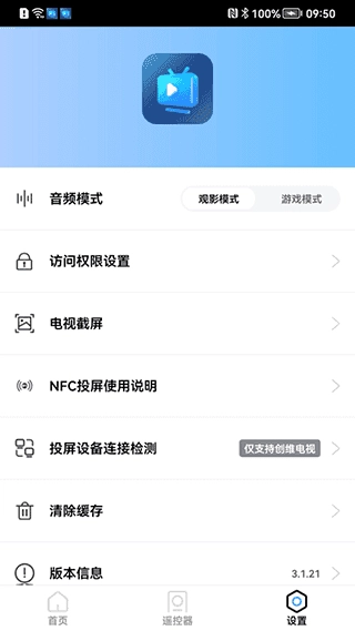 爱投屏安卓官方版图3