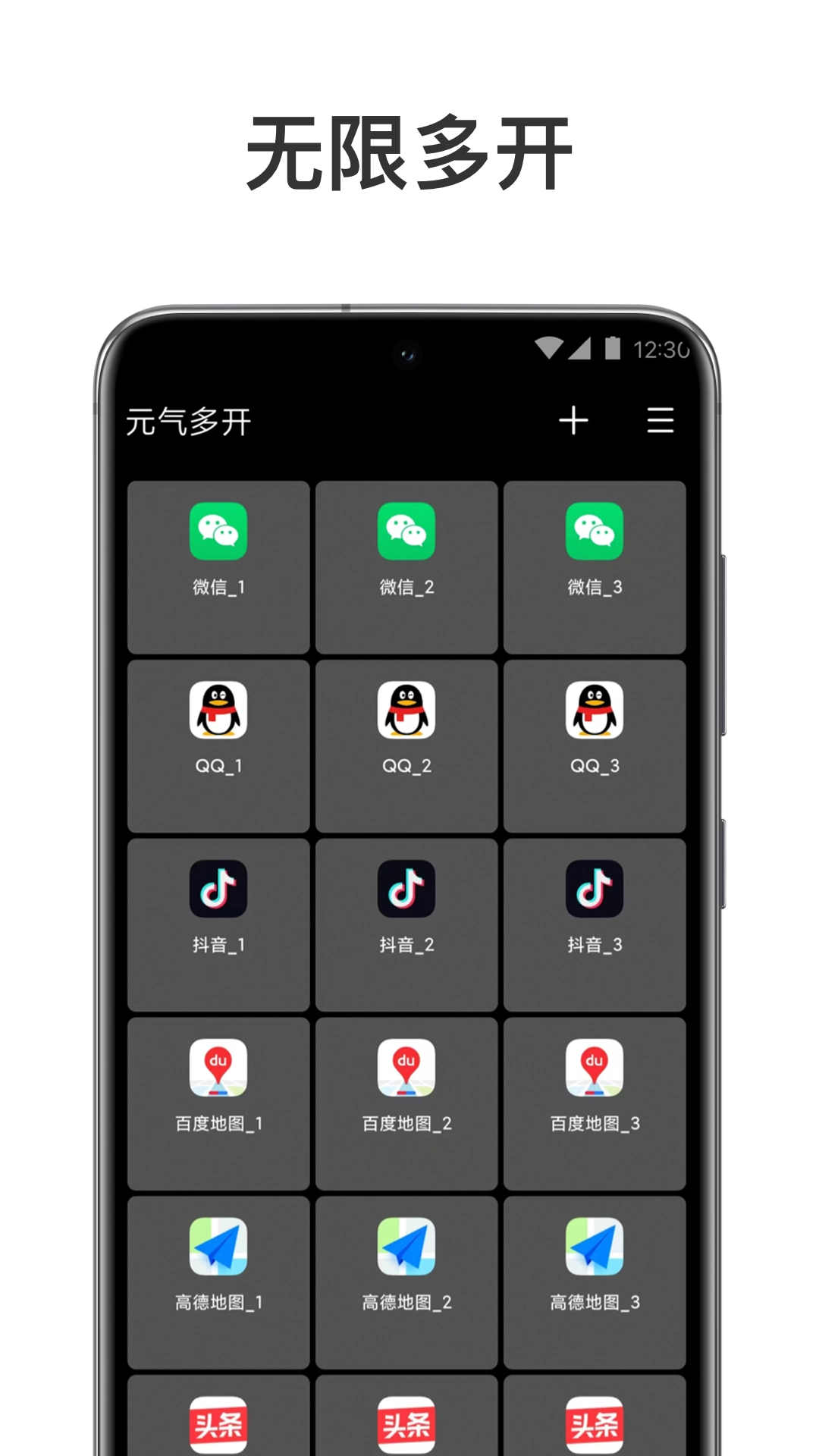 元气多开最新免费版图3