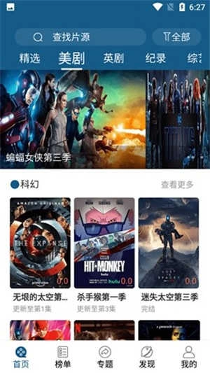 美剧天堂直装版截图4