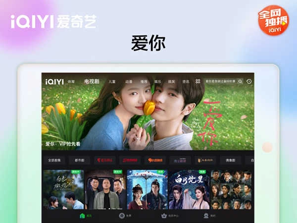 爱奇艺Pad最新版图5