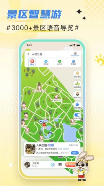 西游兔旅游最新版图3