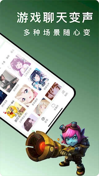 变声器vox手机版图3