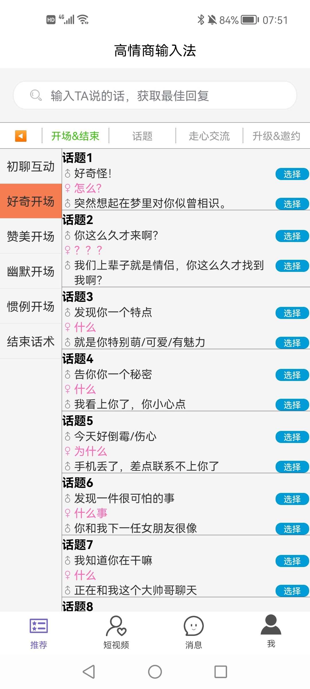 高情商输入法安卓免费版图4