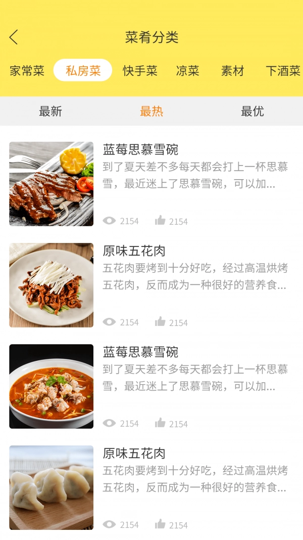 懒人做菜安卓直装版图3