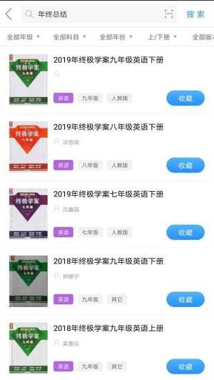 作业互动组官方版图2