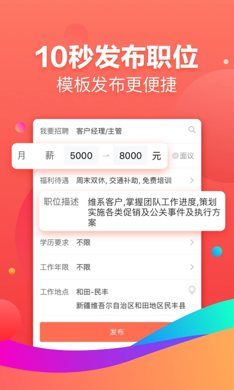 招才猫直聘原版图3