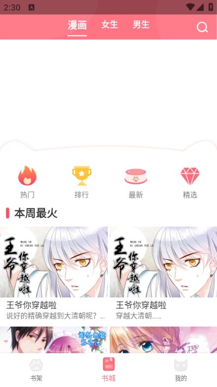 漫画猫安卓官方版图5