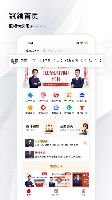 冠领律师通用版截图2