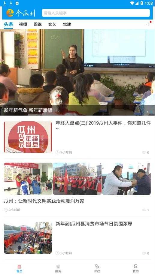 今瓜州手机免费版图2
