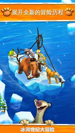 冰河世纪大冒险安卓官方版图3