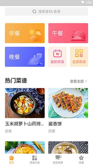家常菜安卓直装版图5